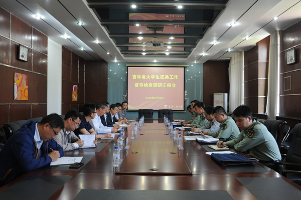 2.吉林省大学生征兵工作督导检查组来我校调研.JPG