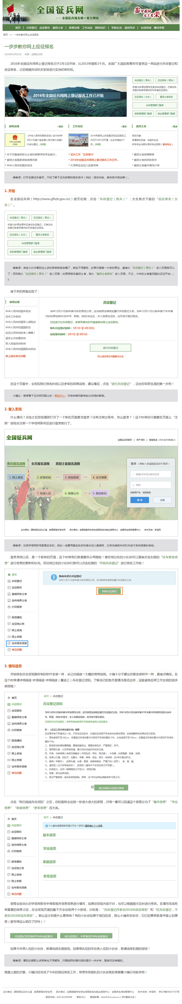 一步步教你网上应征报名_全国征兵网.png